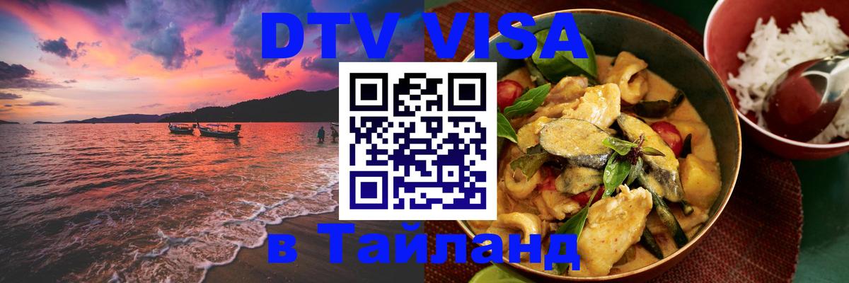 Цены на DTV визу в Таиланд — пакеты услуг, достаточно даже паспорта - 